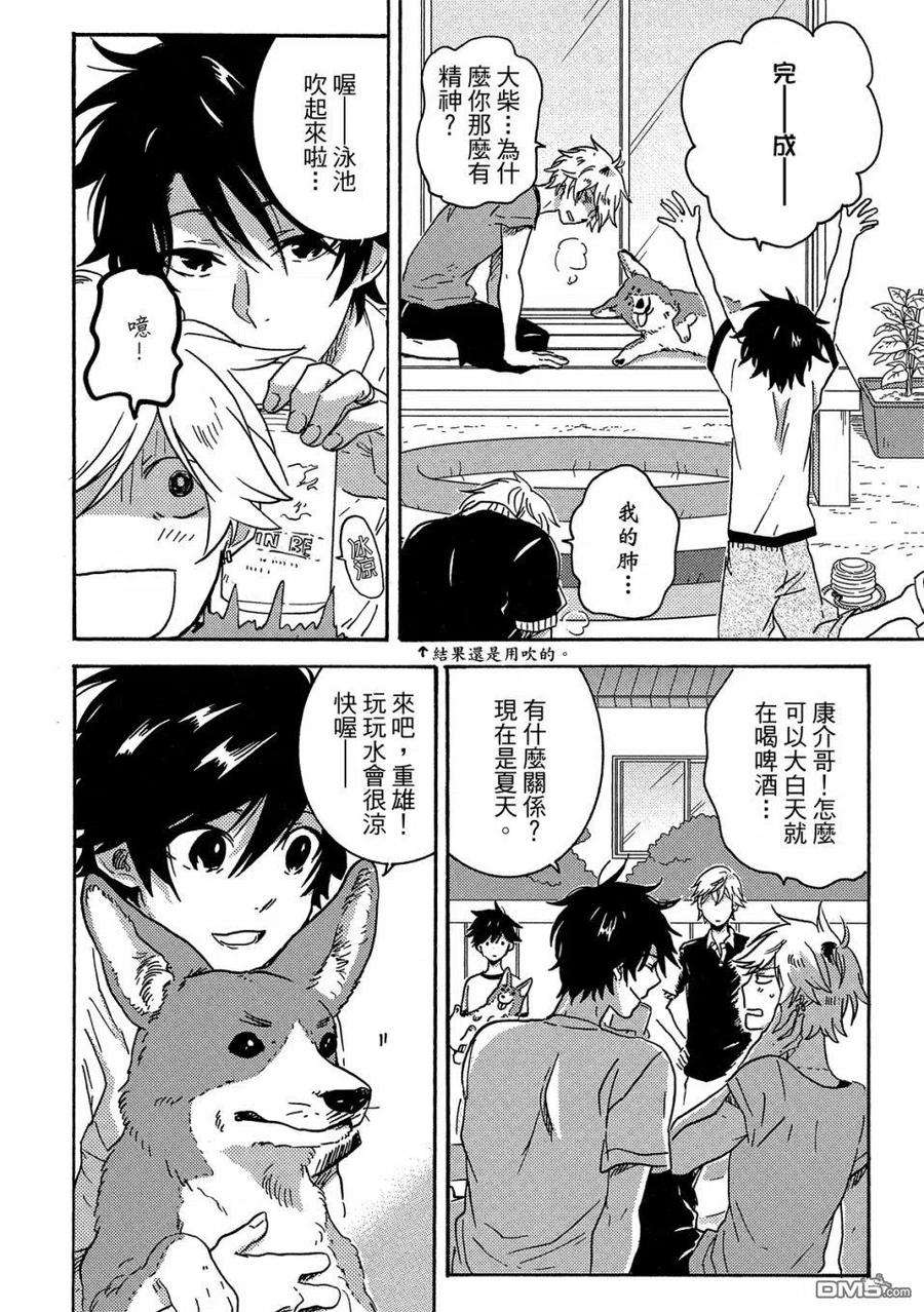 独占我的英雄59话