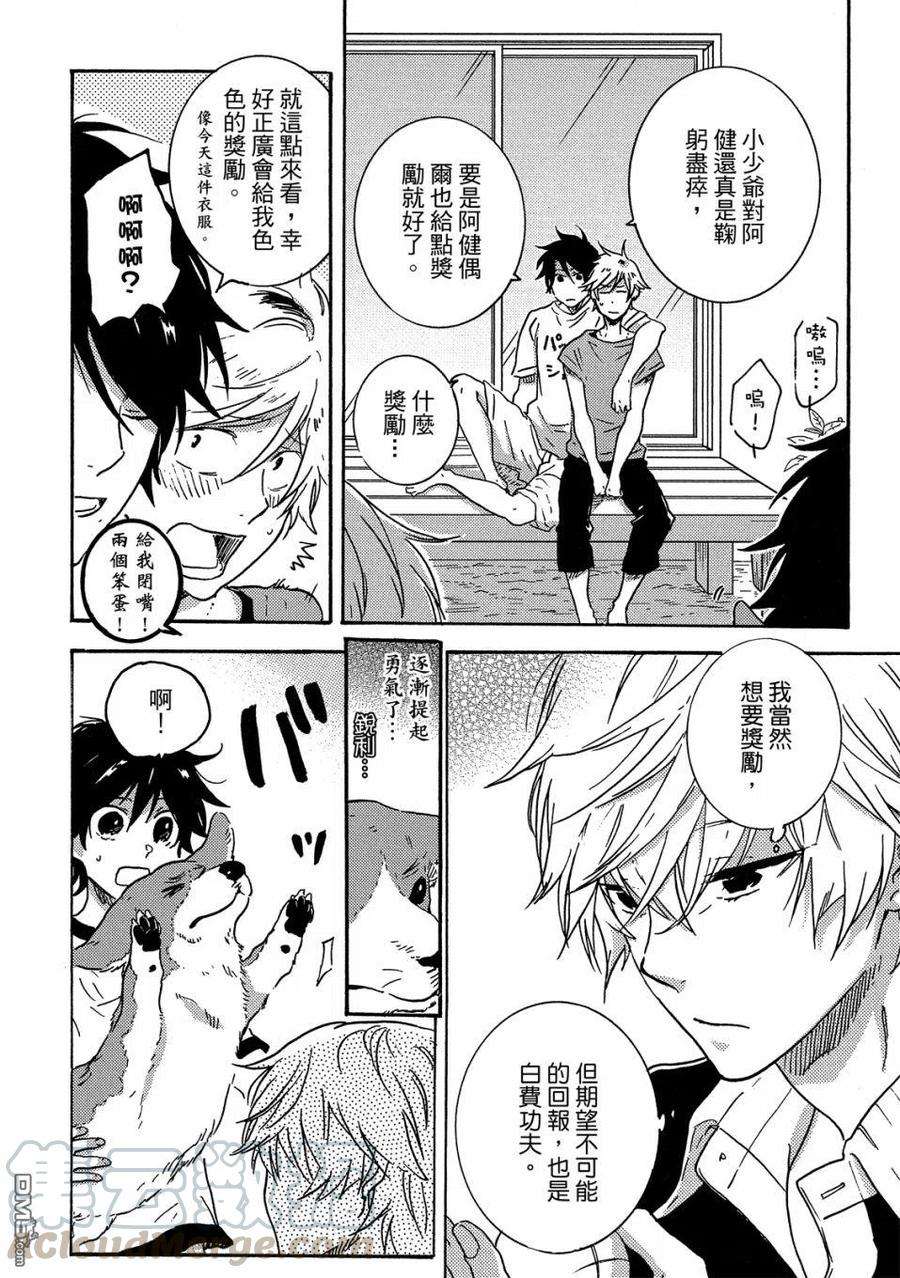 独占我的英雄59话