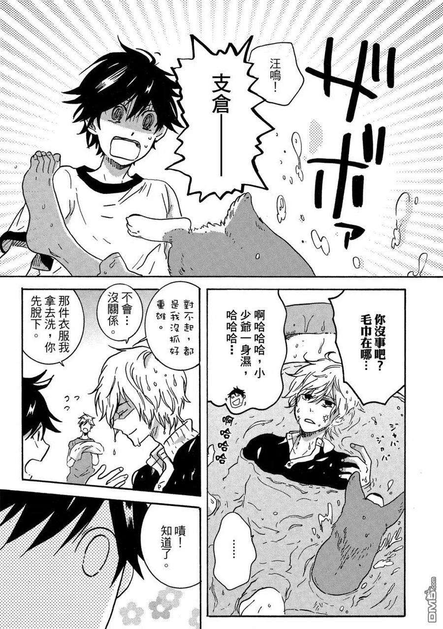 独占我的英雄59话