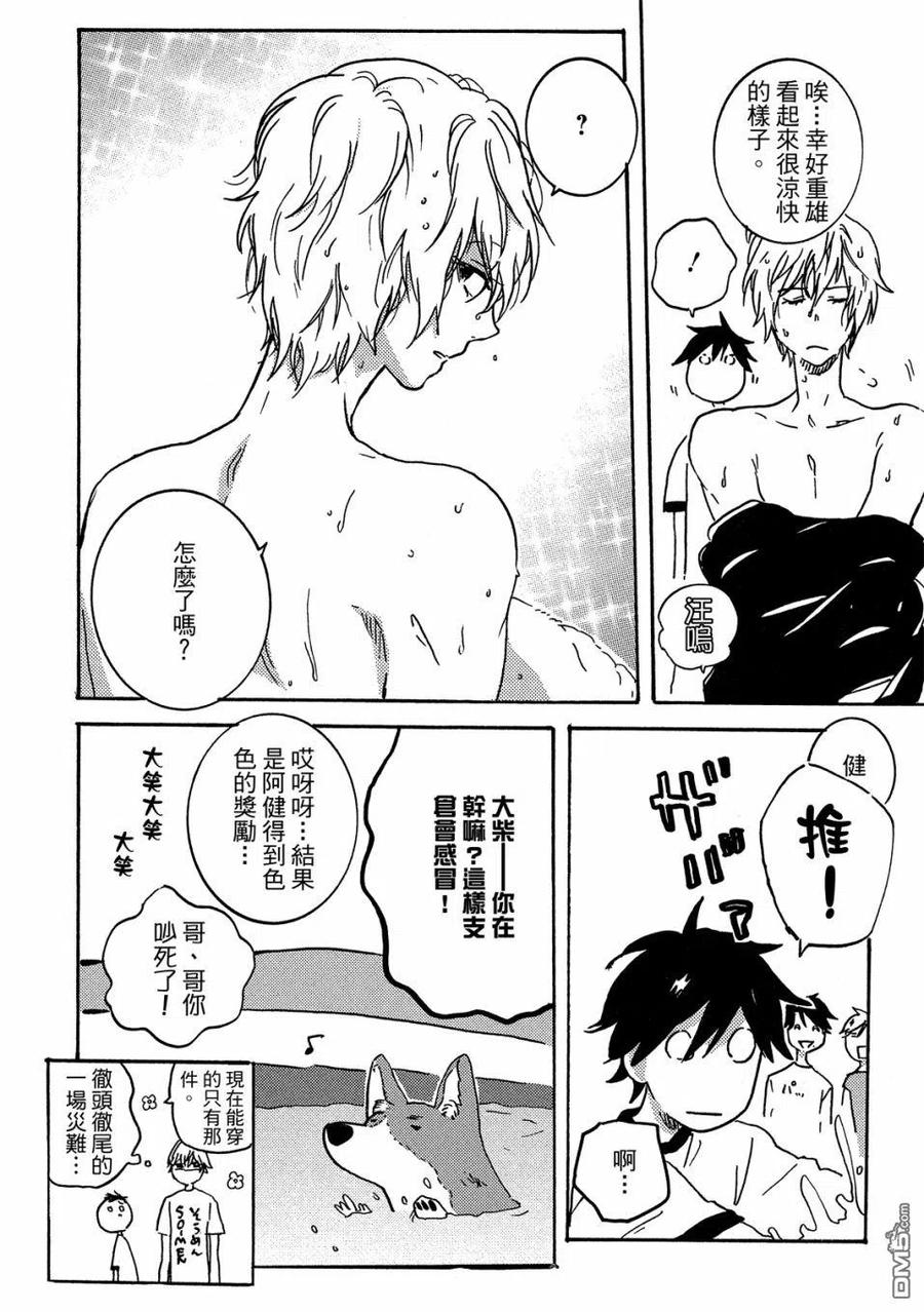 独占我的英雄59话