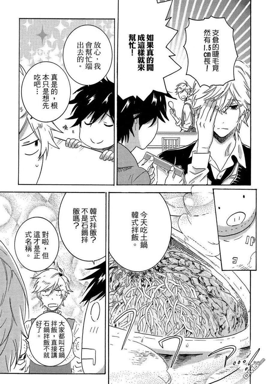 独占我的英雄59话