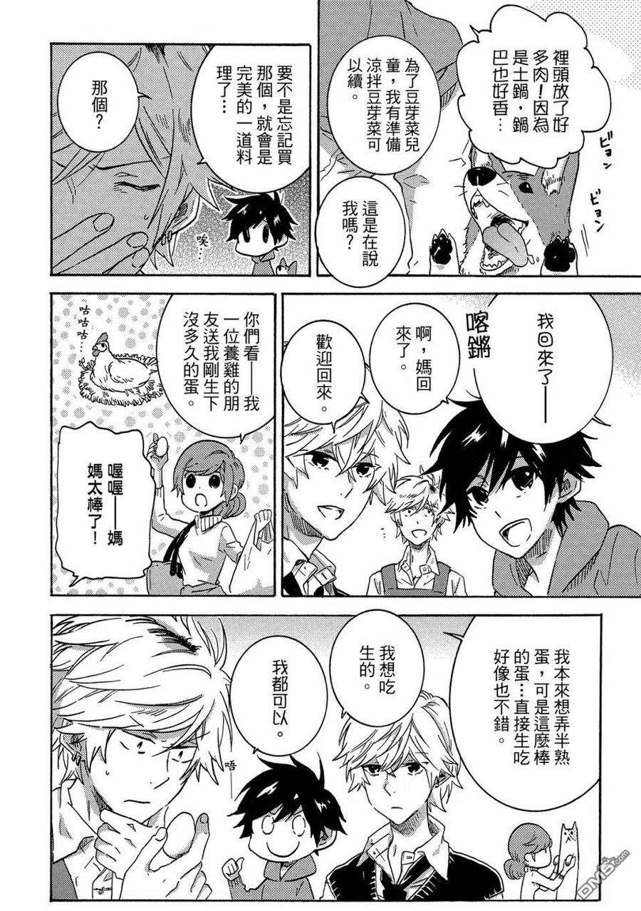 独占我的英雄59话