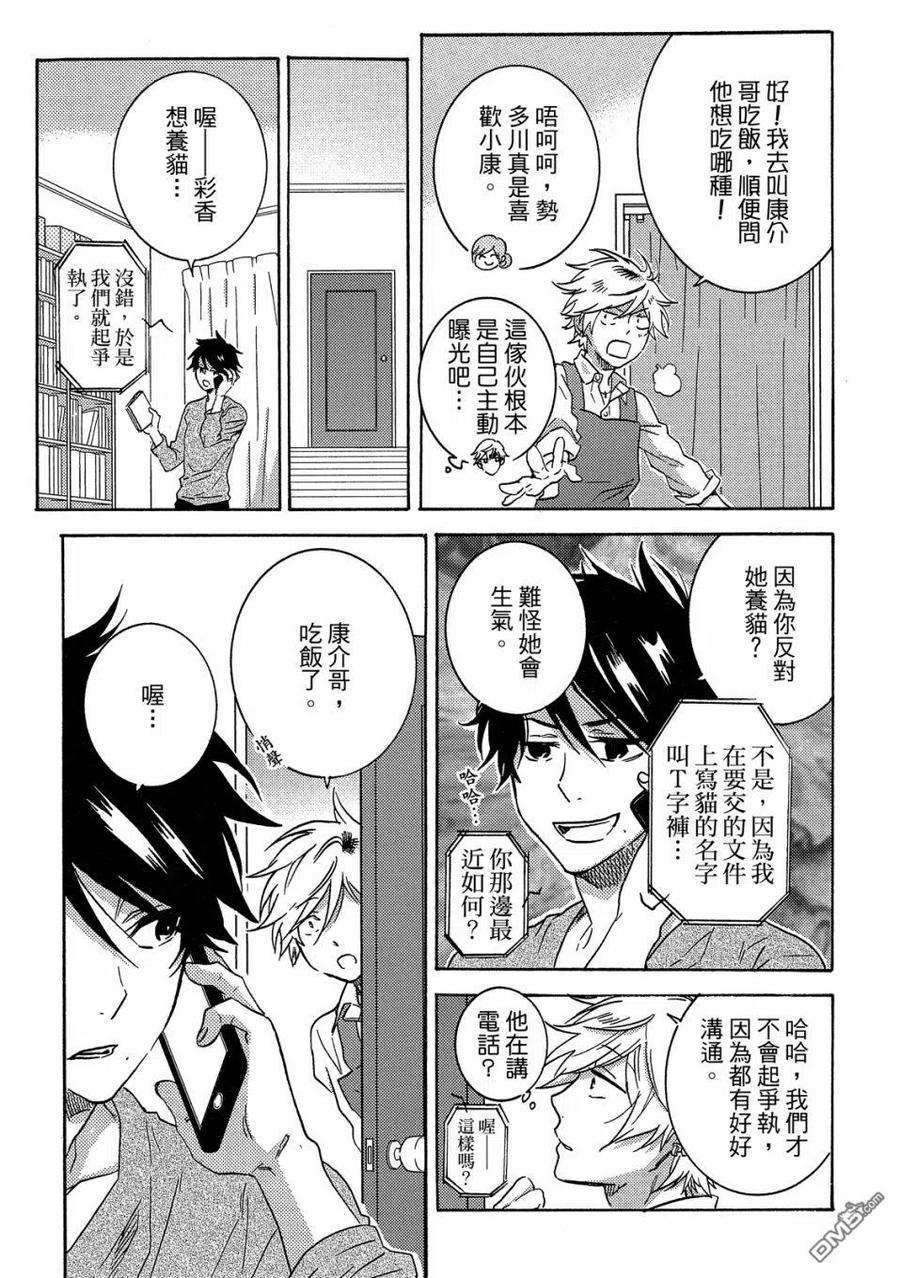 独占我的英雄59话