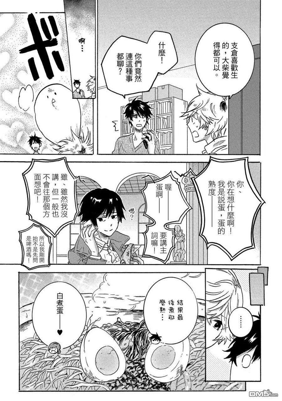 独占我的英雄59话