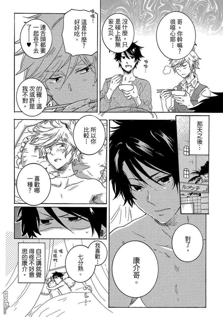 独占我的英雄59话