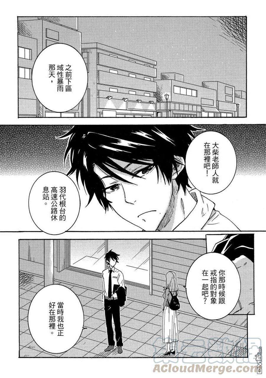 独占我的英雄59话