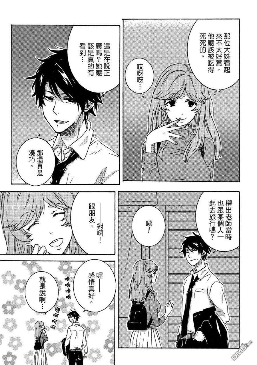 独占我的英雄59话