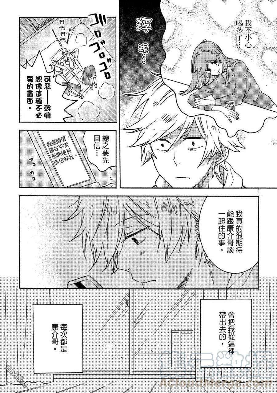 独占我的英雄59话