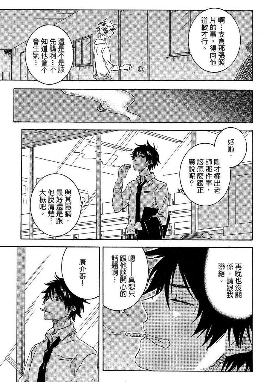 独占我的英雄59话