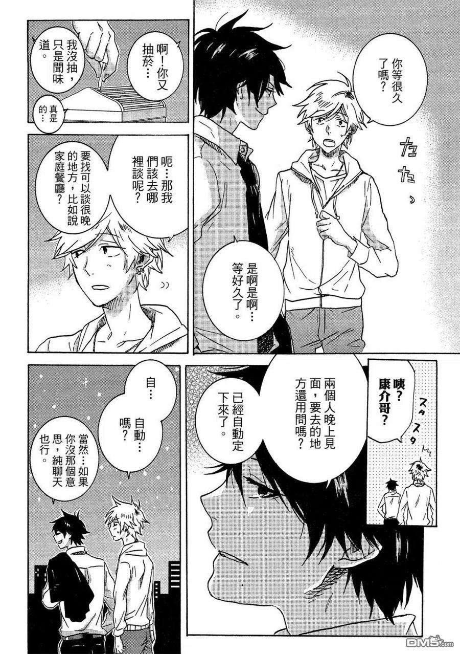 独占我的英雄59话