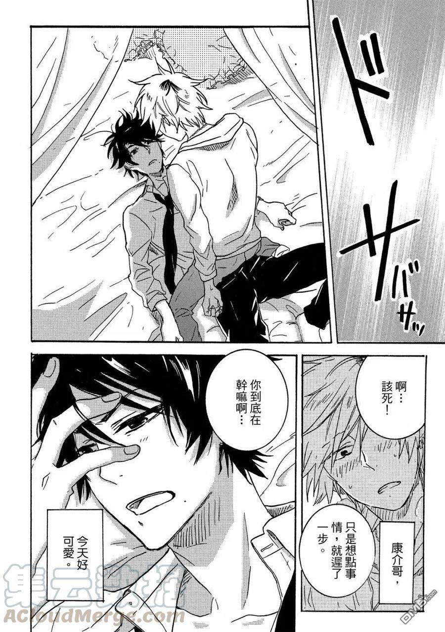 独占我的英雄59话