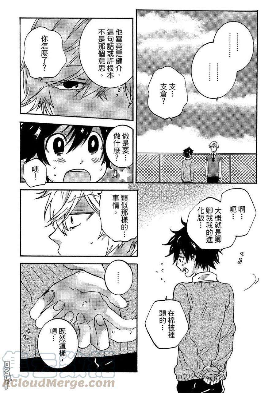 独占我的英雄59话