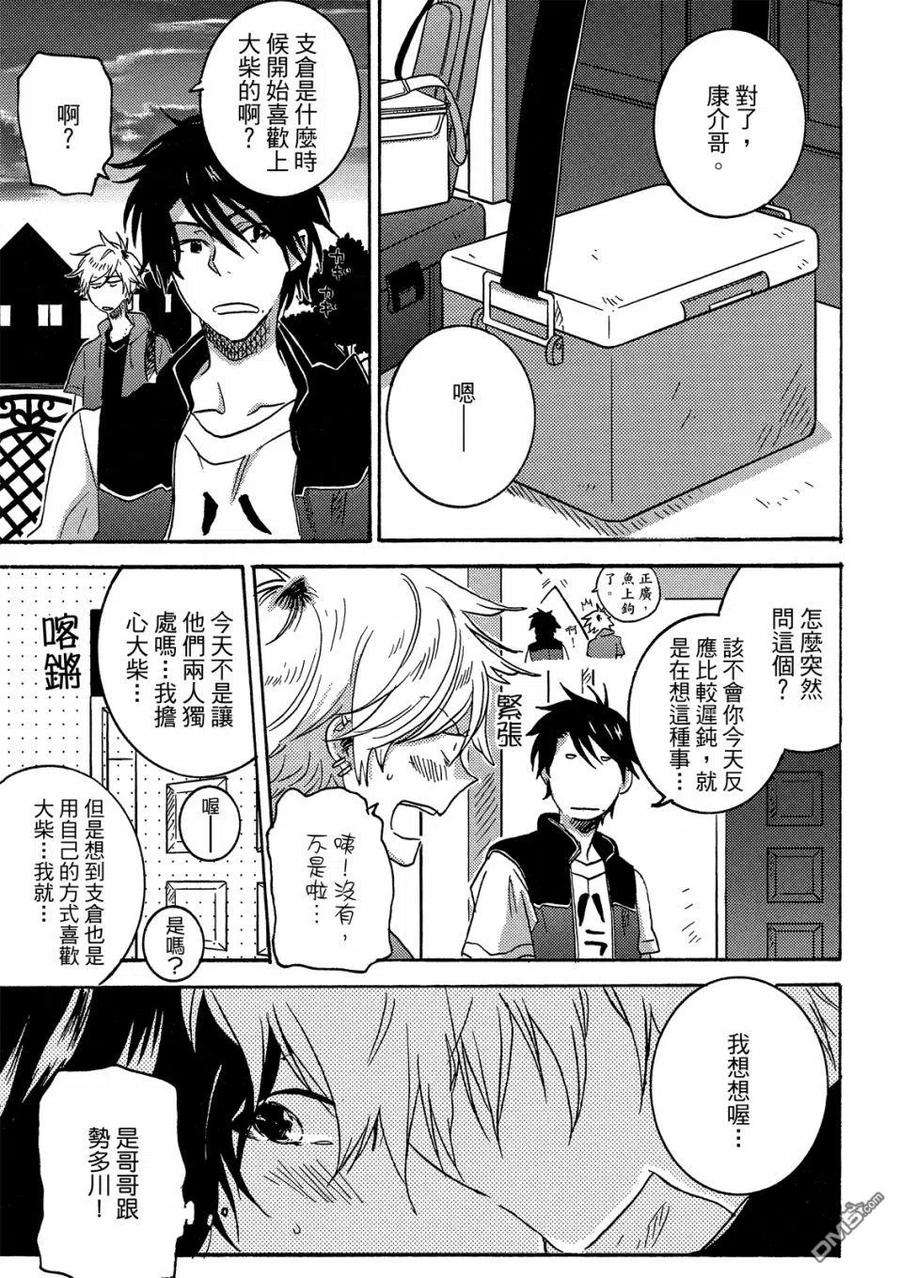 独占我的英雄59话