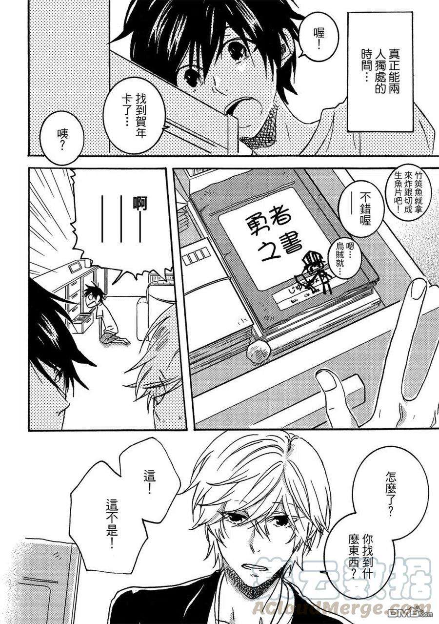 独占我的英雄59话