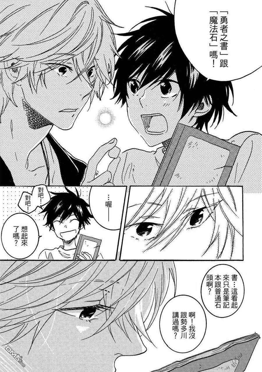 独占我的英雄59话