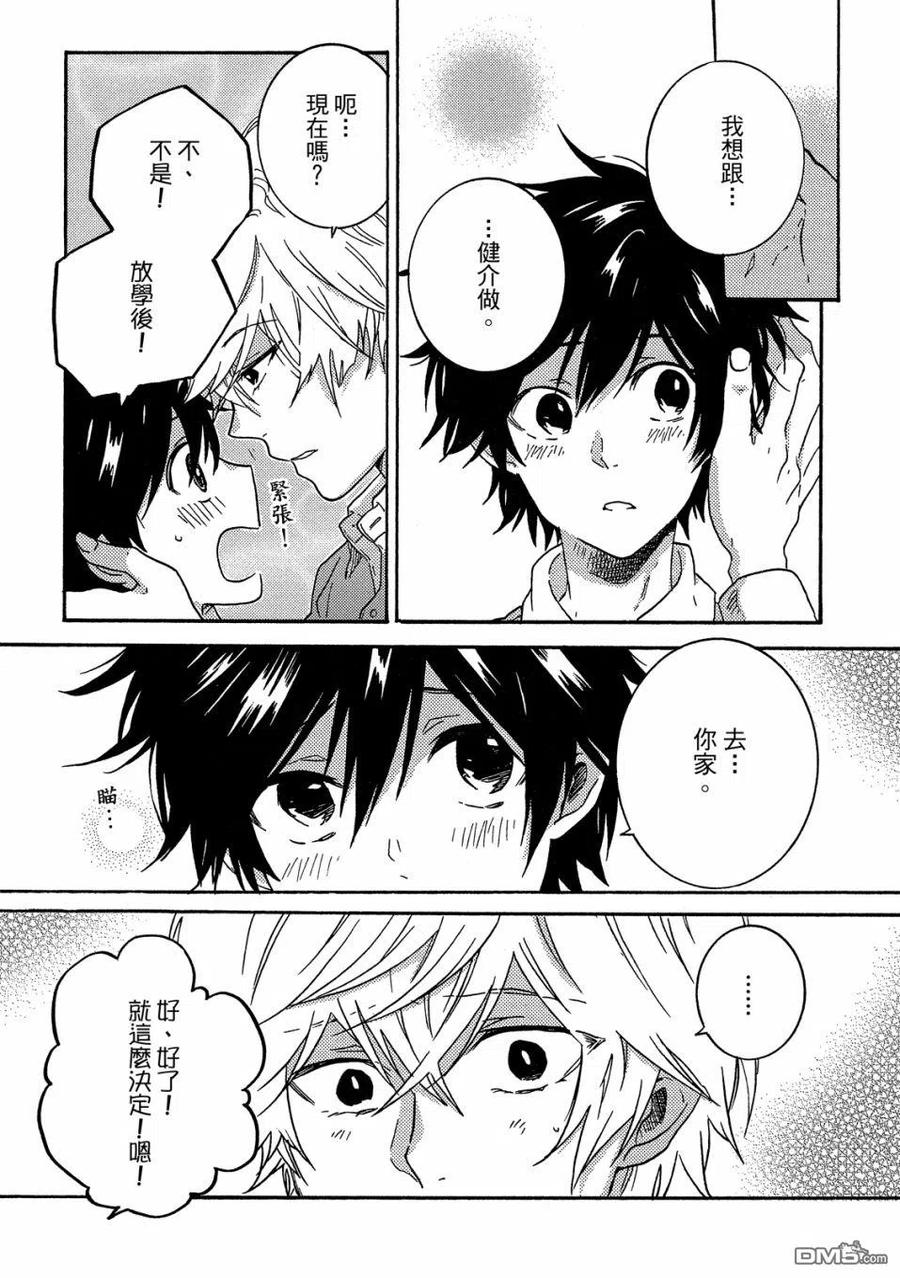 独占我的英雄59话