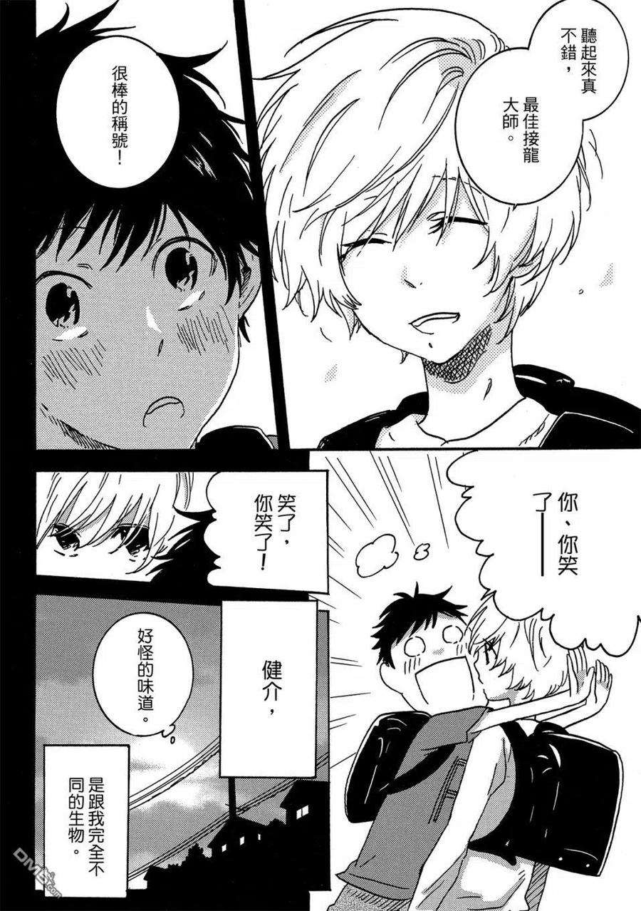 独占我的英雄59话