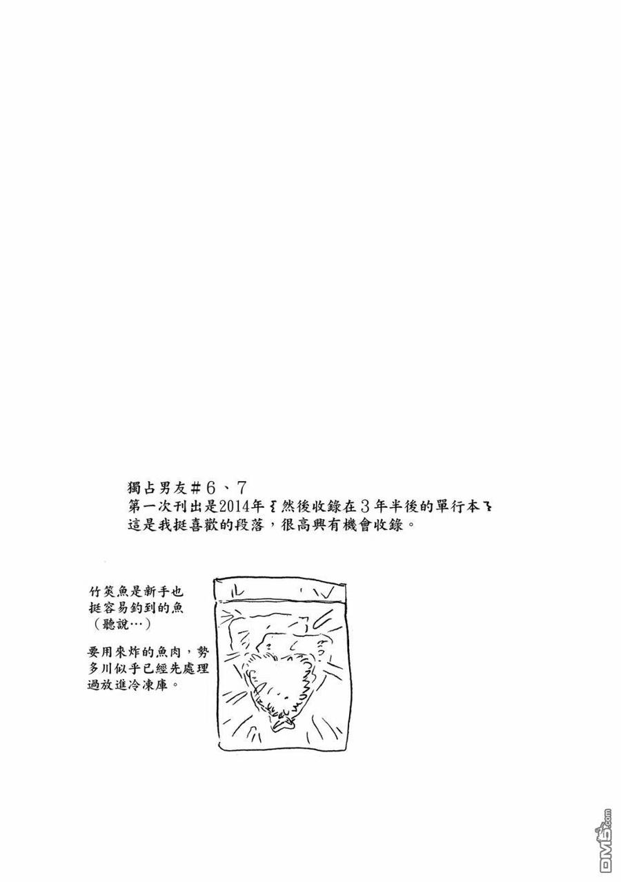 独占我的英雄59话