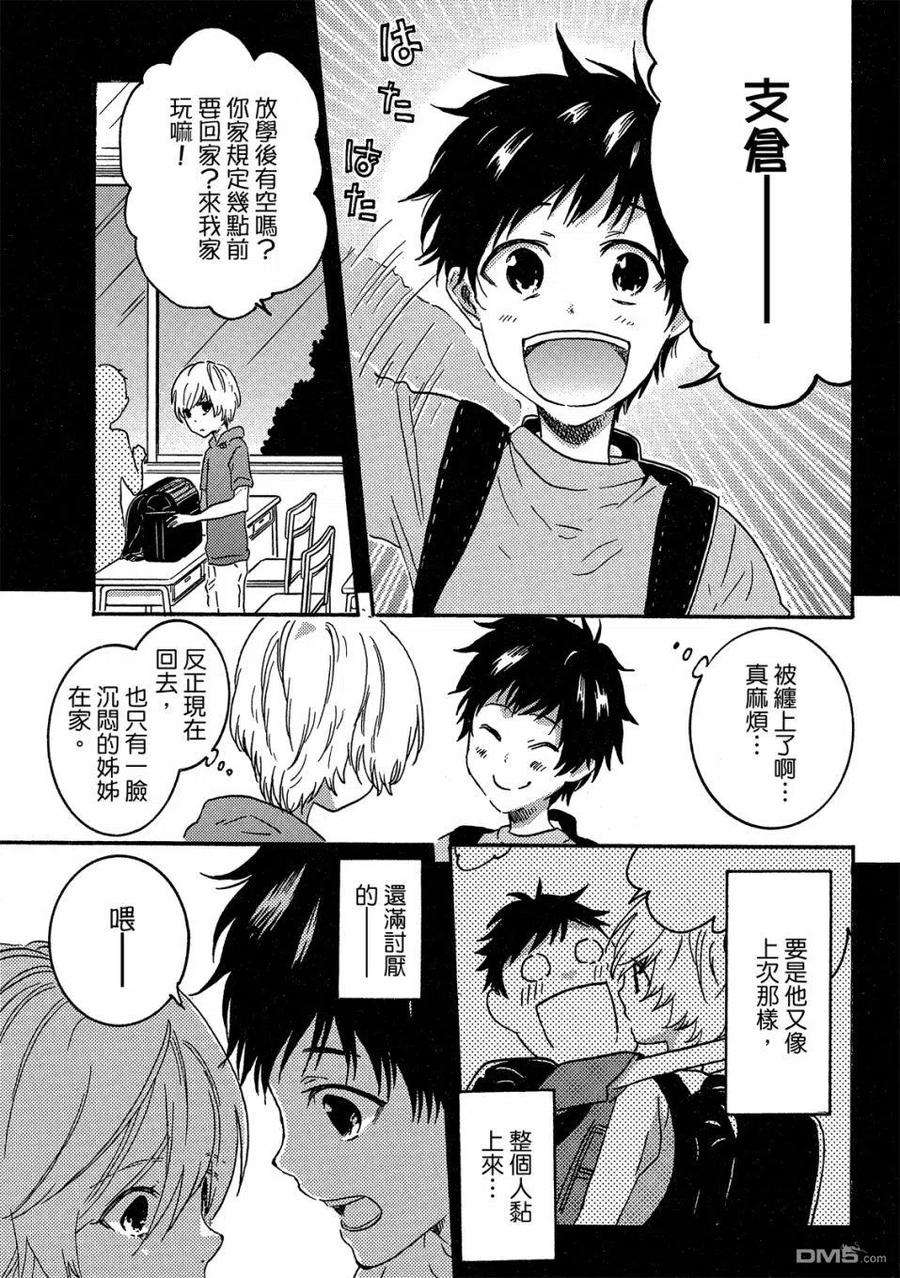 独占我的英雄59话