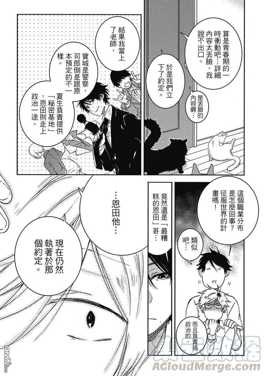 独占我的英雄60话