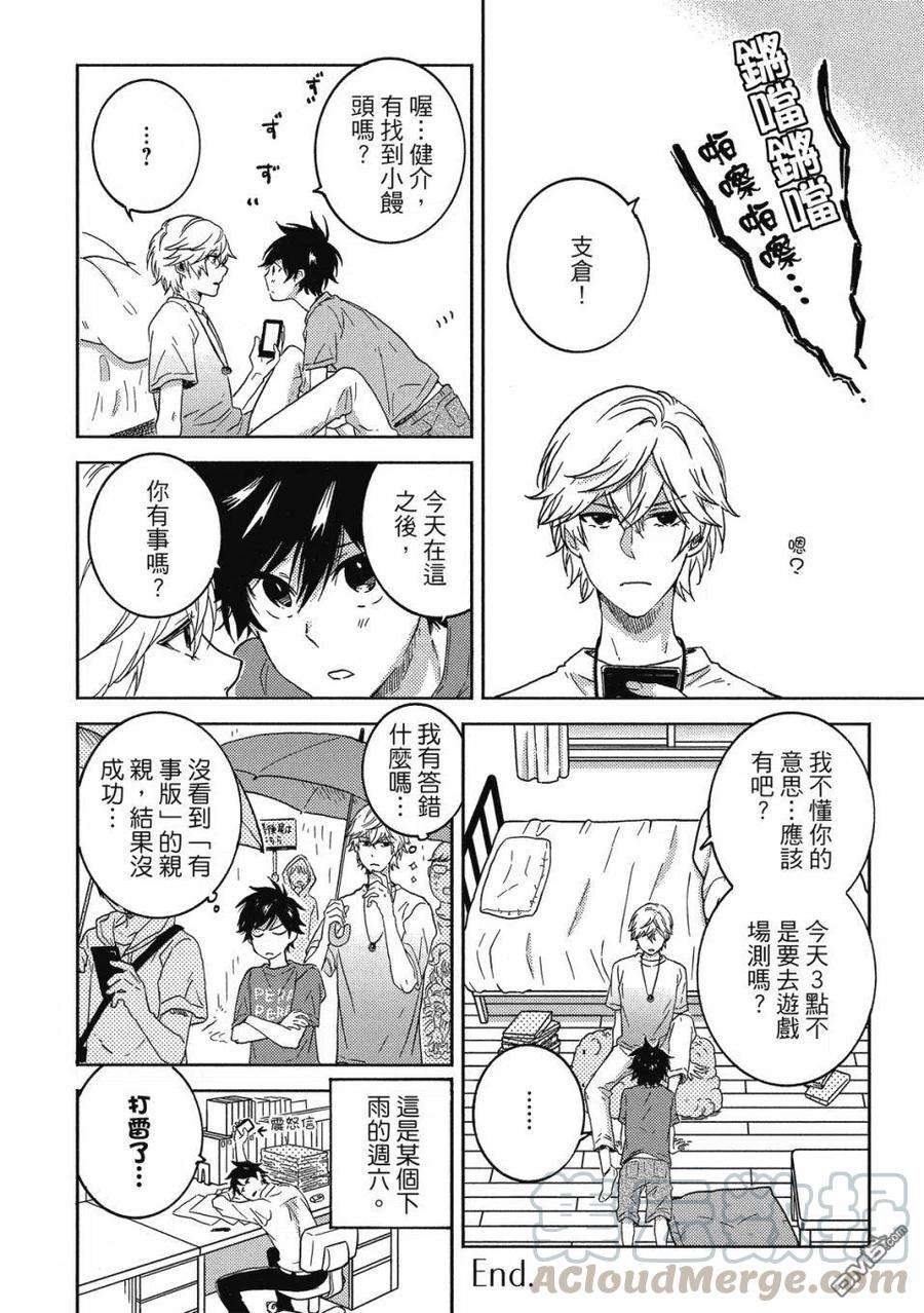 独占我的英雄60话