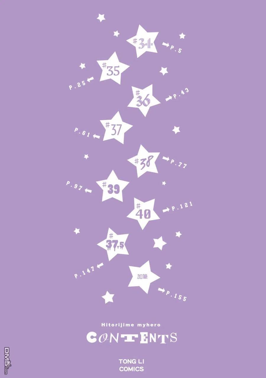 独占我的英雄60话