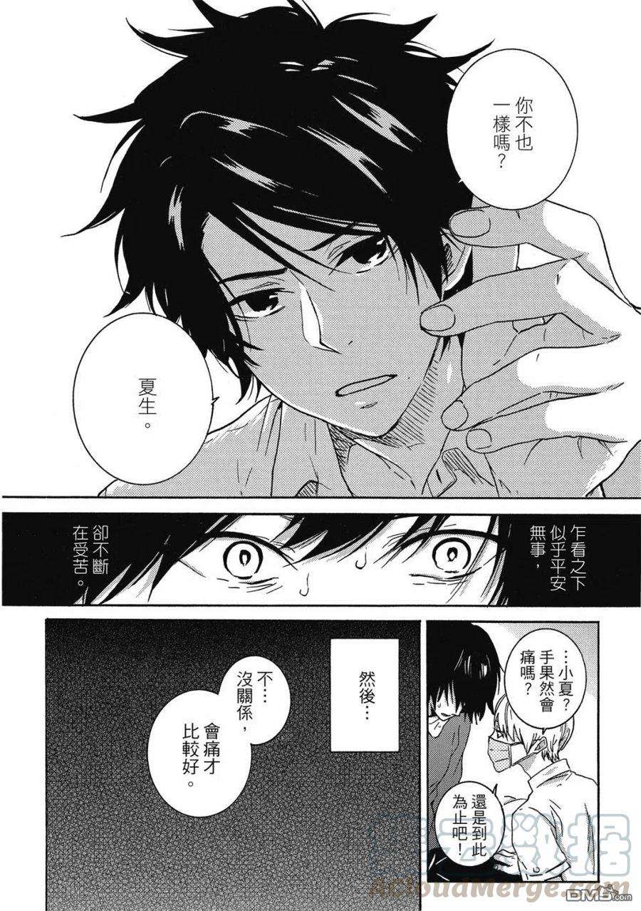 独占我的英雄60话