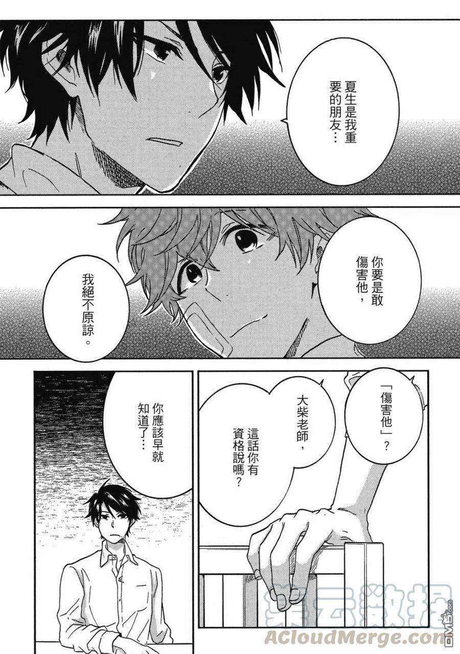 独占我的英雄60话