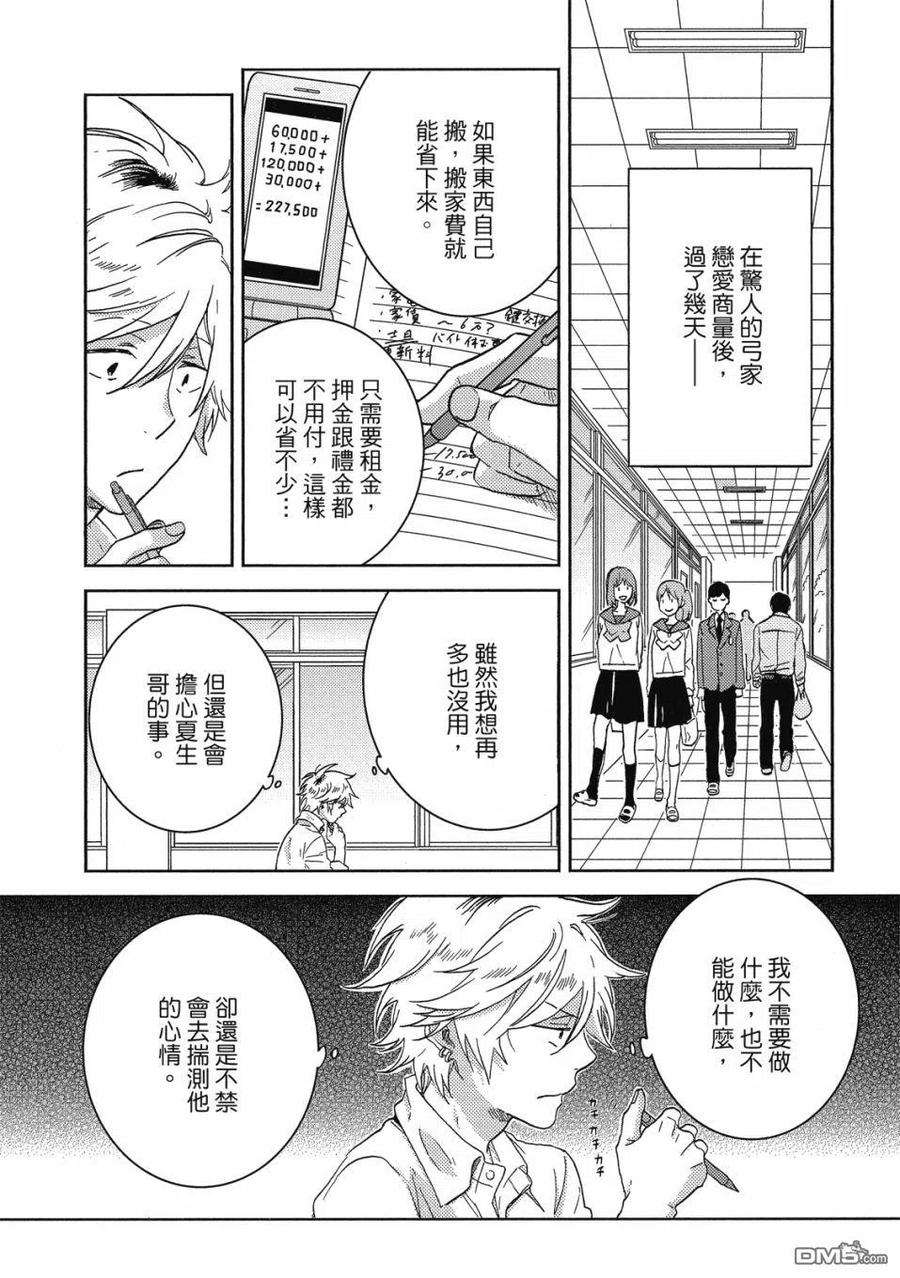 独占我的英雄60话