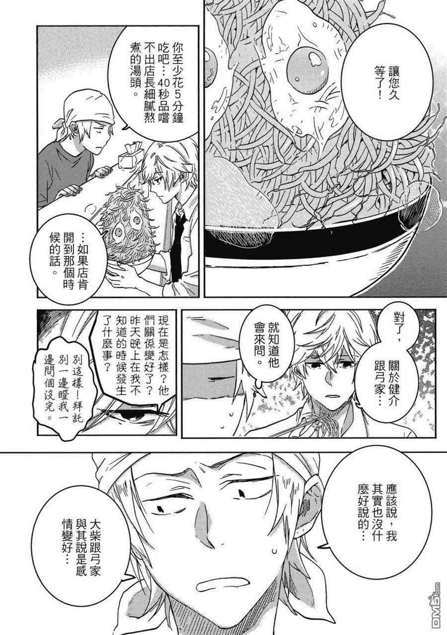 独占我的英雄60.5话