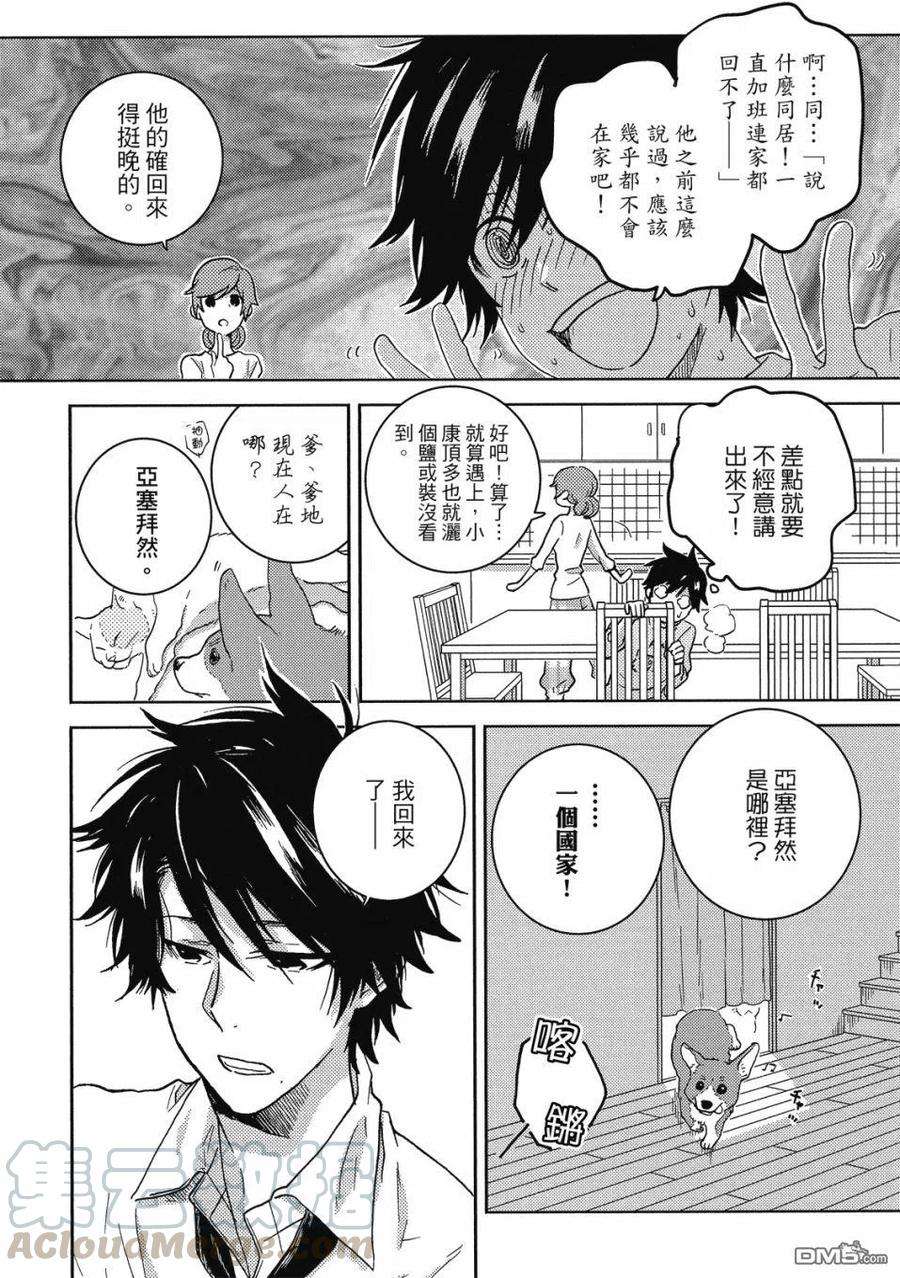 独占我的英雄60.5话