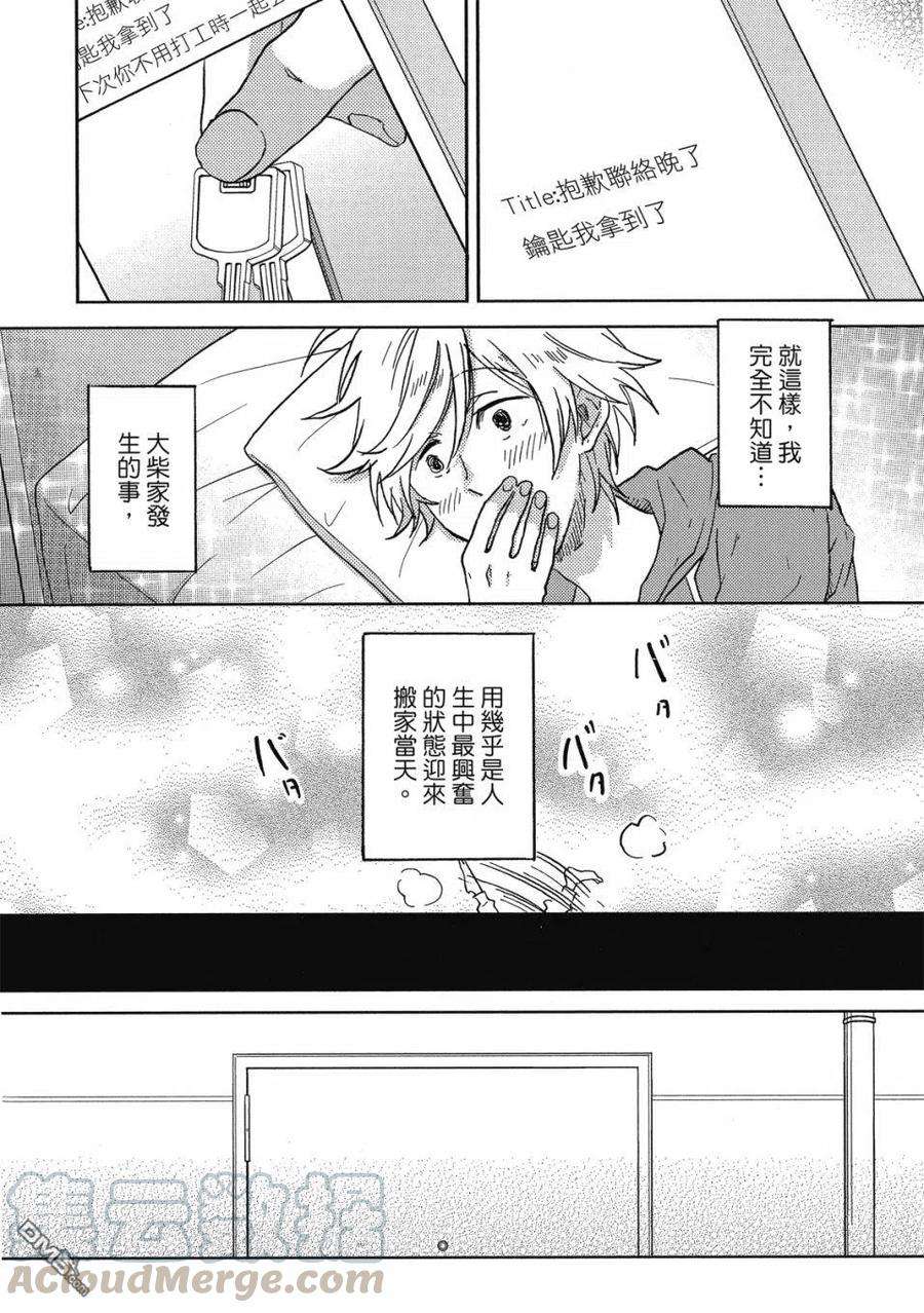 独占我的英雄60.5话