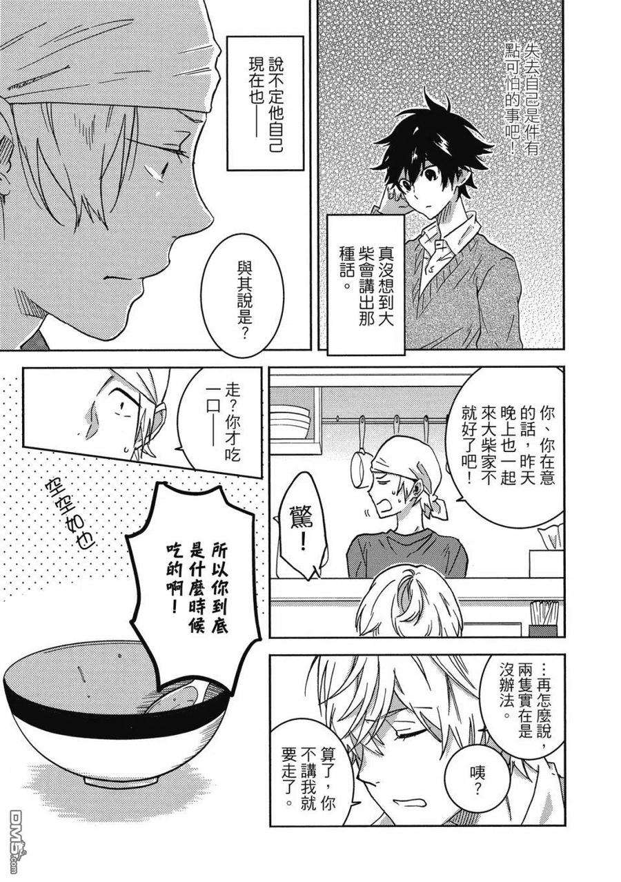 独占我的英雄60.5话