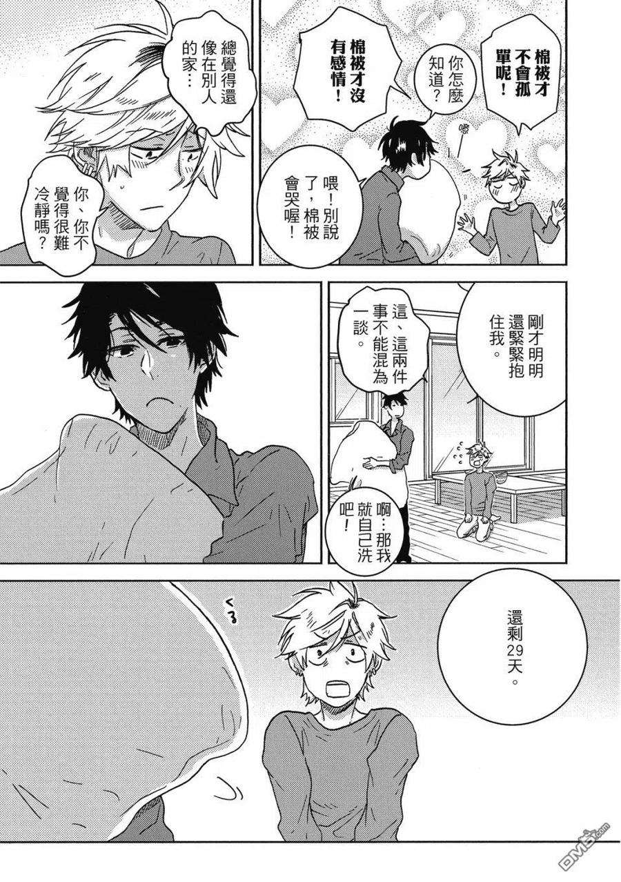 独占我的英雄60.5话