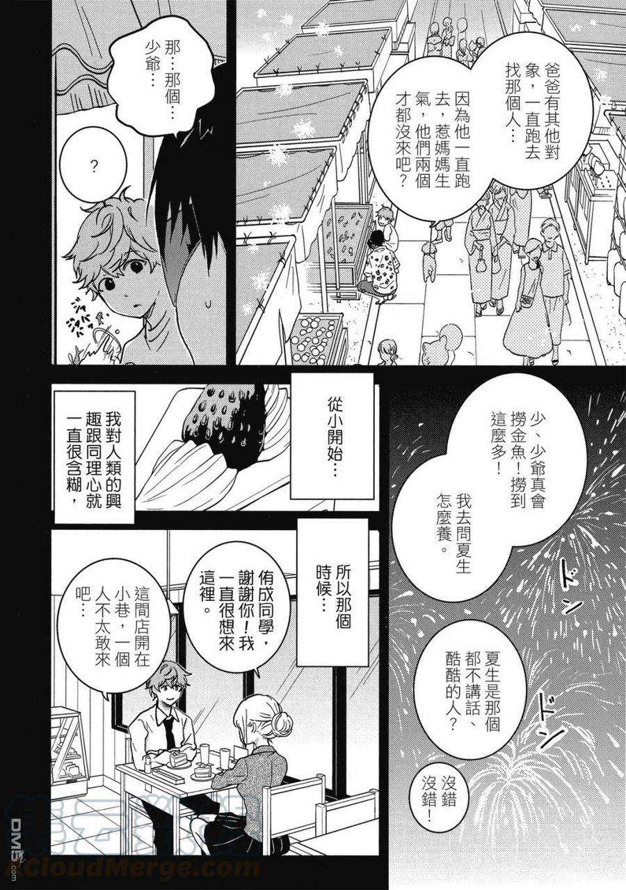 独占我的英雄60.5话