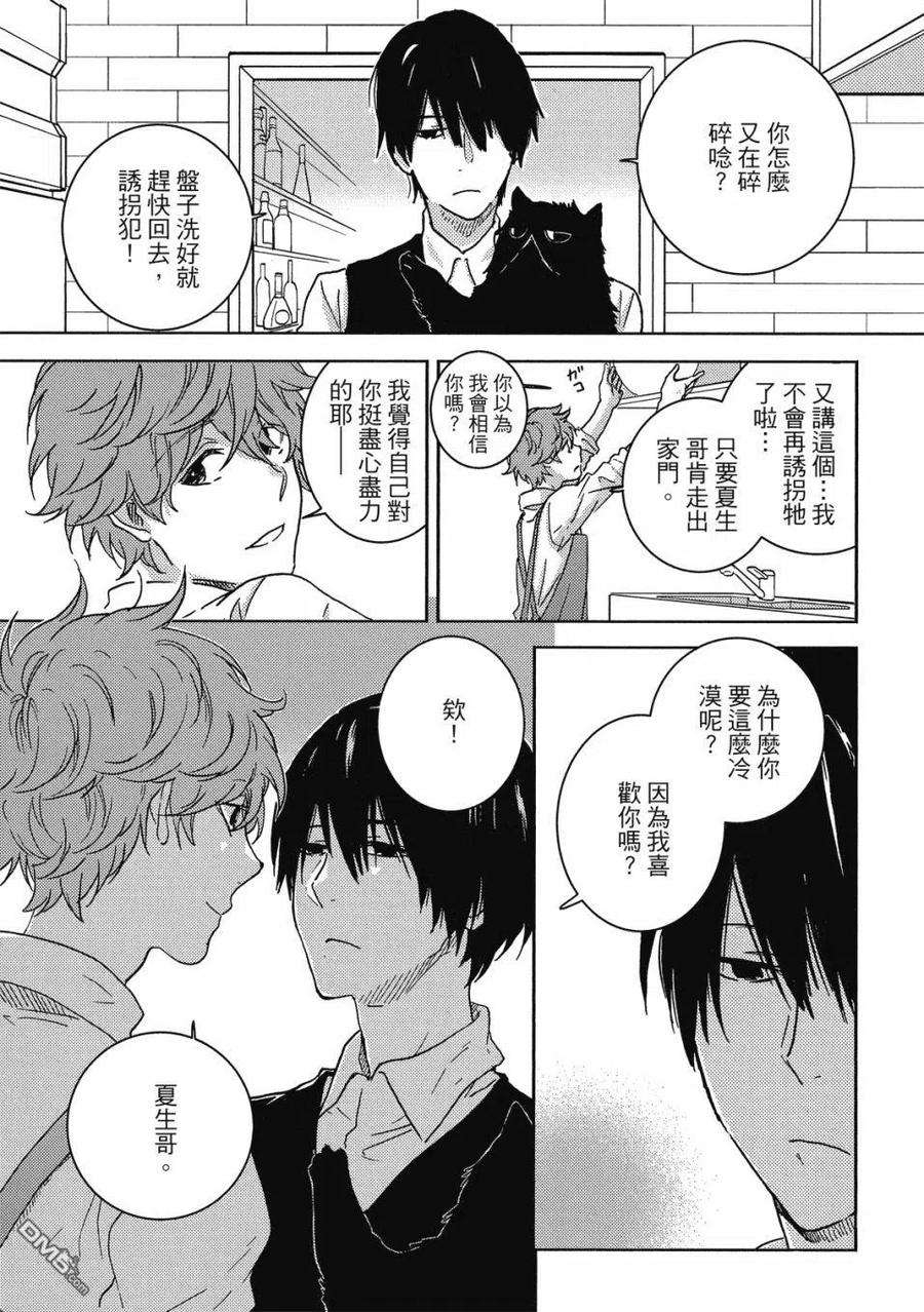 独占我的英雄60.5话