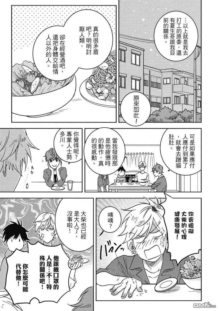 独占我的英雄60.5话