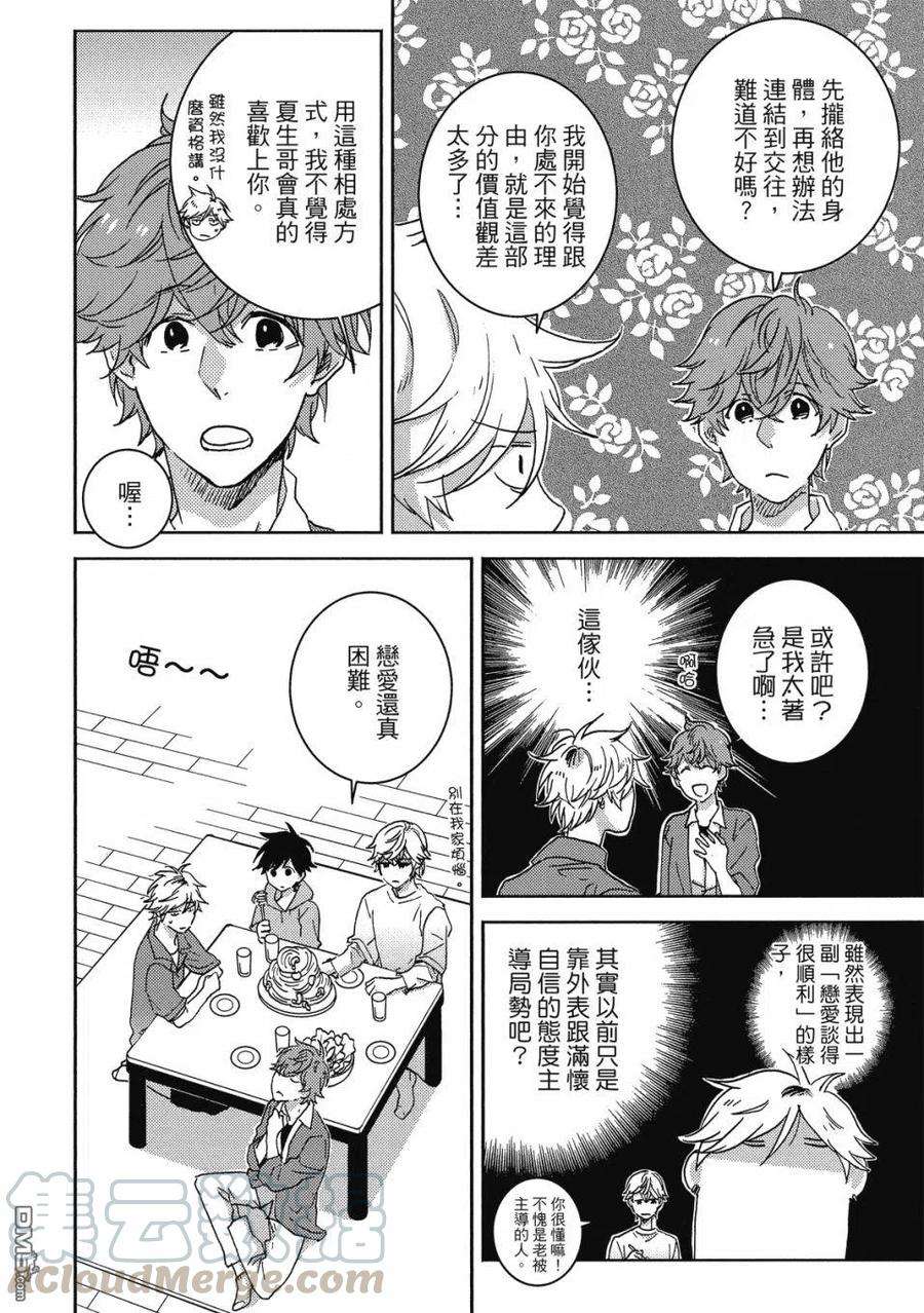 独占我的英雄60.5话