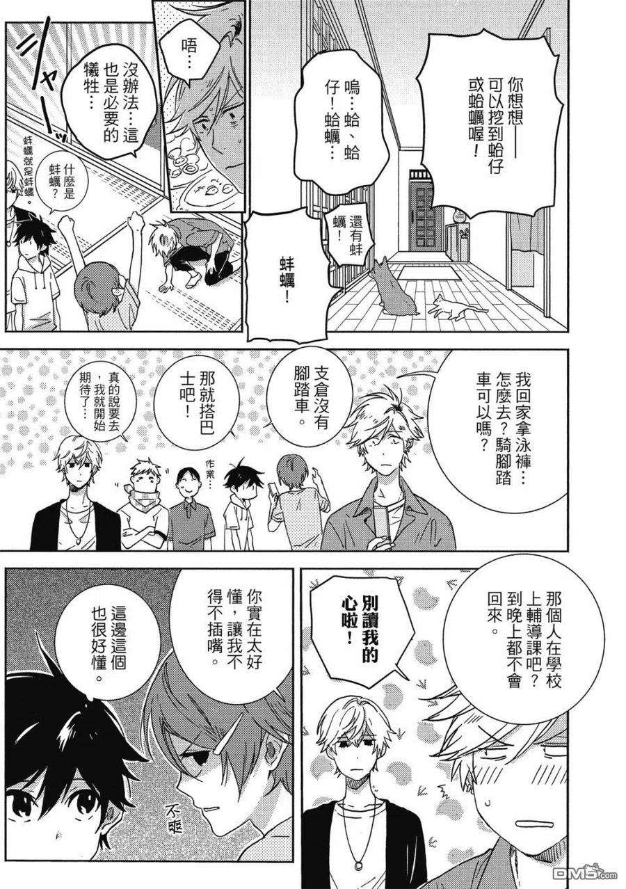 独占我的英雄60.5话