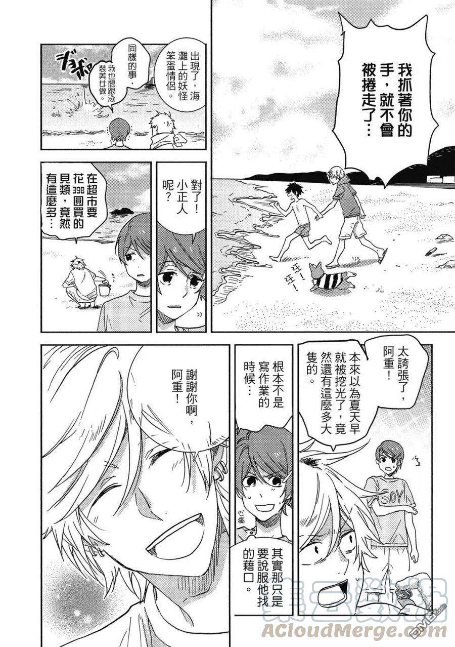 独占我的英雄60.5话