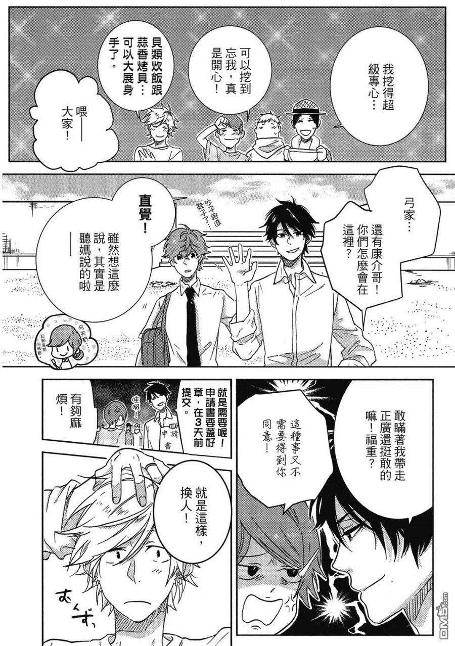 独占我的英雄60.5话