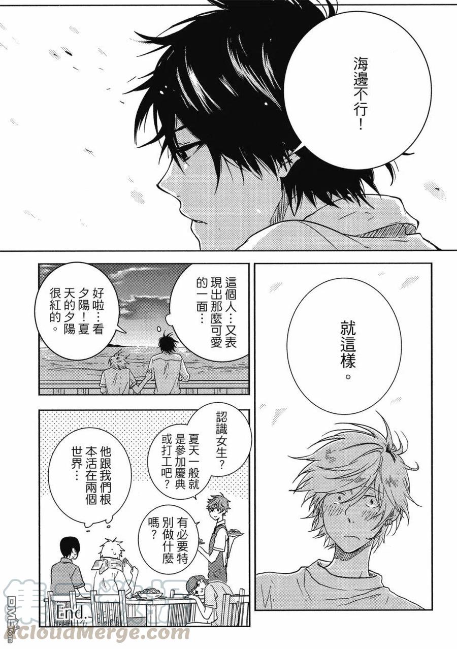 独占我的英雄60.5话