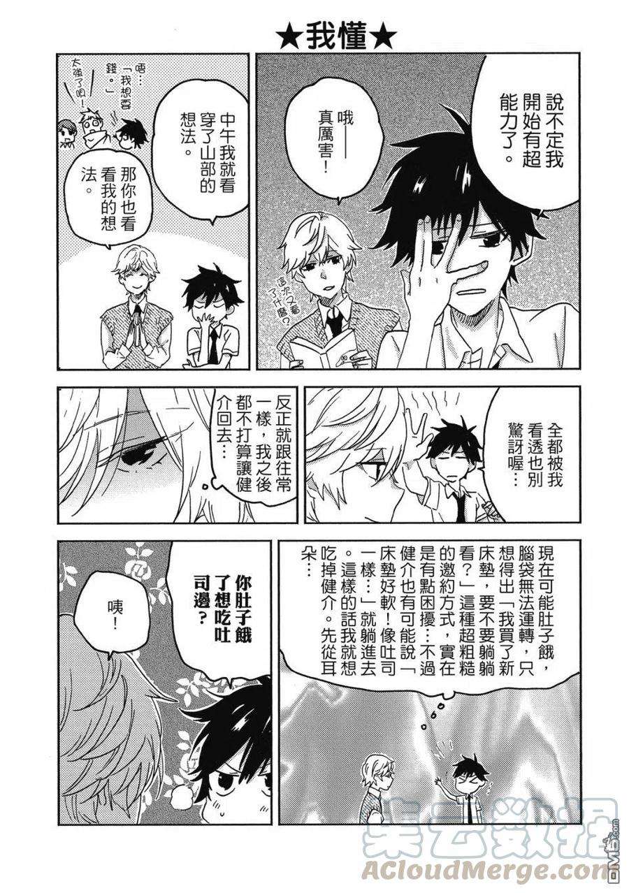 独占我的英雄60.5话