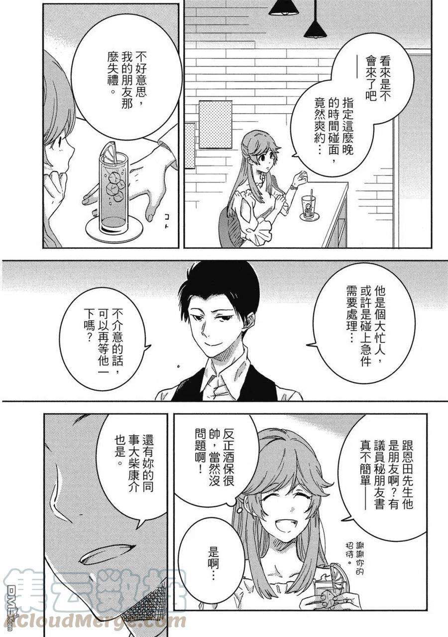 独占我的英雄60.5话