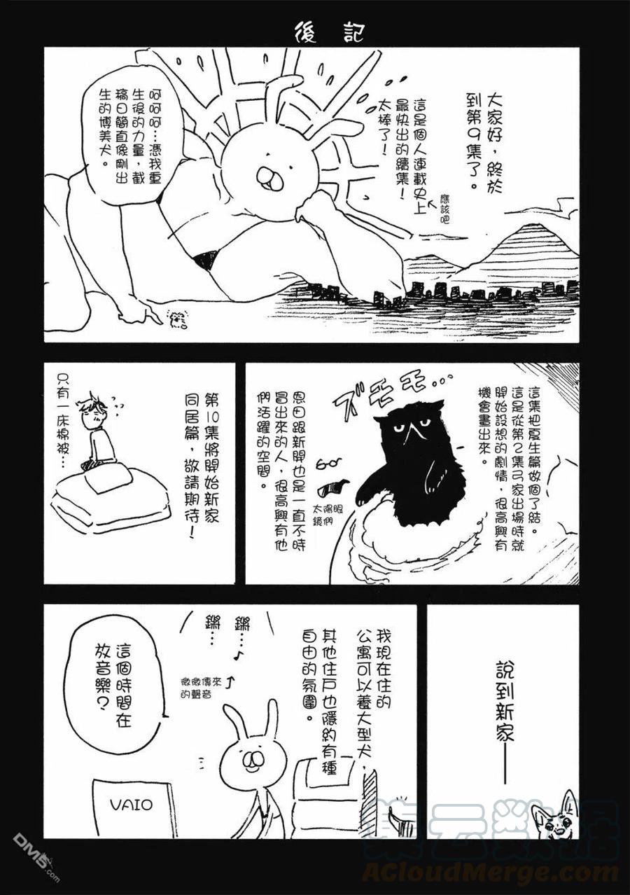 独占我的英雄60.5话