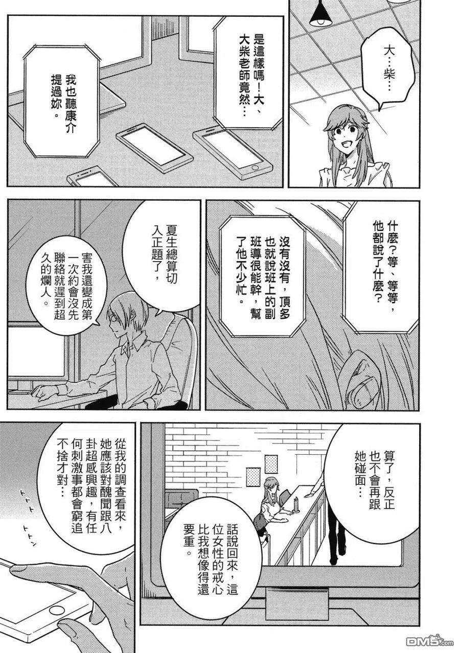 独占我的英雄60.5话