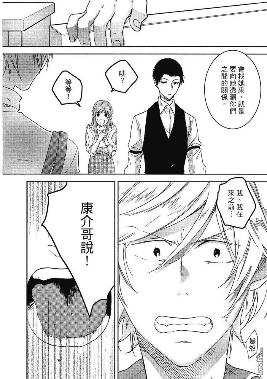 独占我的英雄60.5话