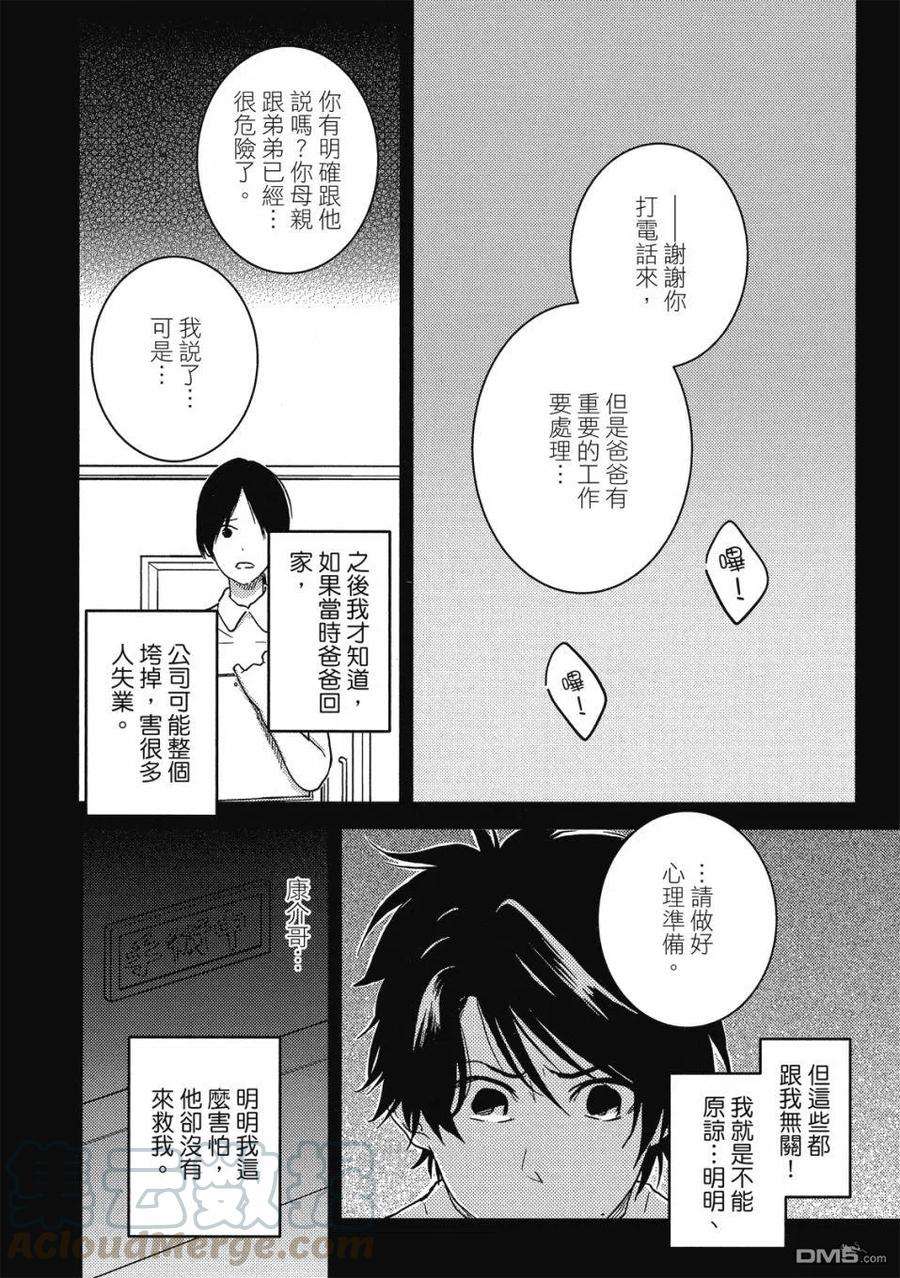 独占我的英雄60.5话