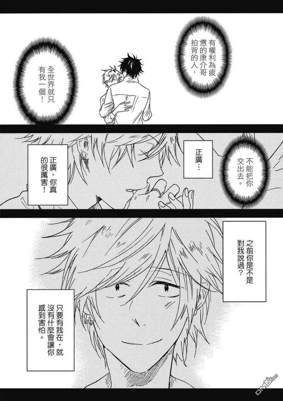 独占我的英雄60.5话