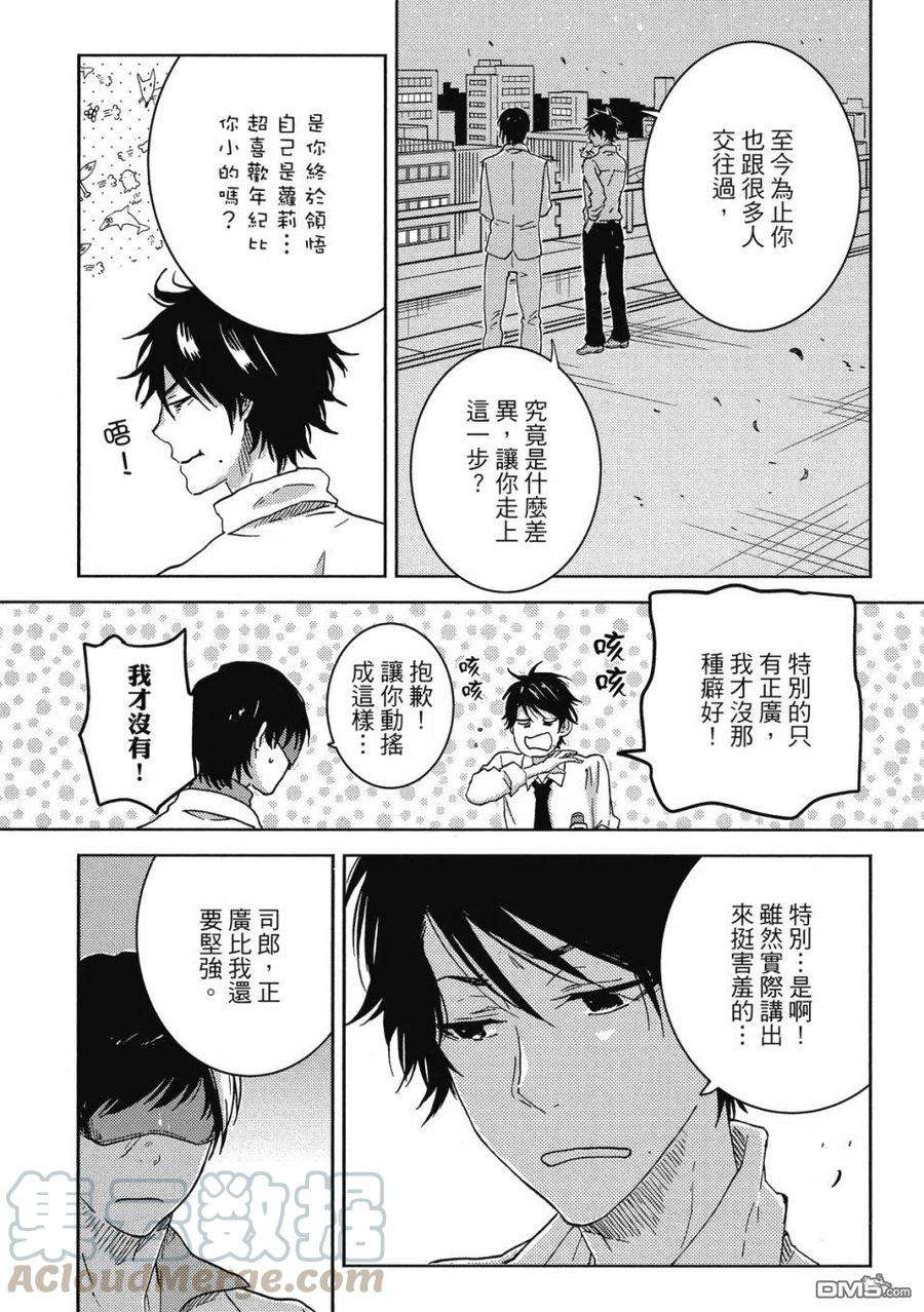 独占我的英雄60.5话